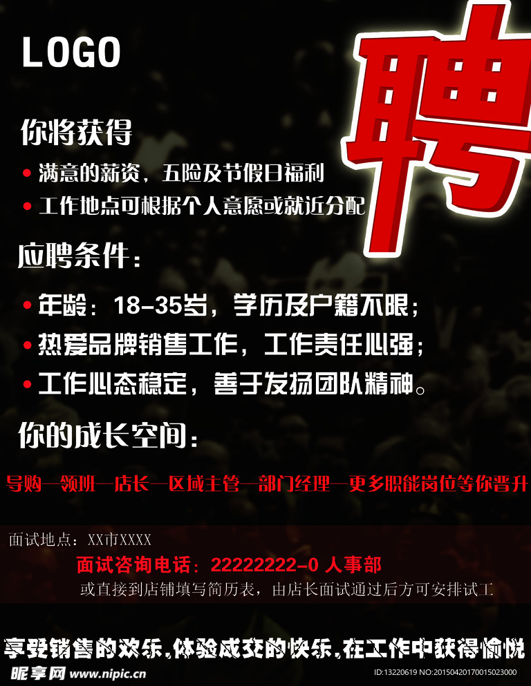 招聘海报 招聘展板