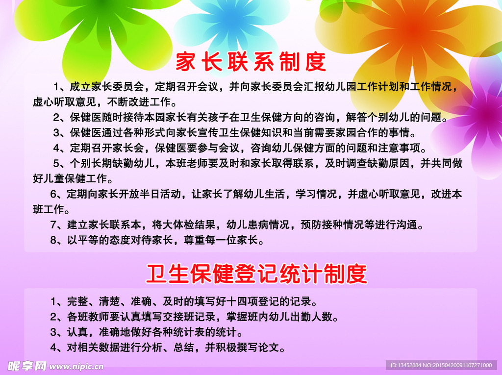 学校制度