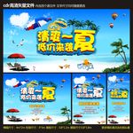 夏天展板