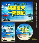 夏天海报