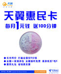 中国电信宣传海报