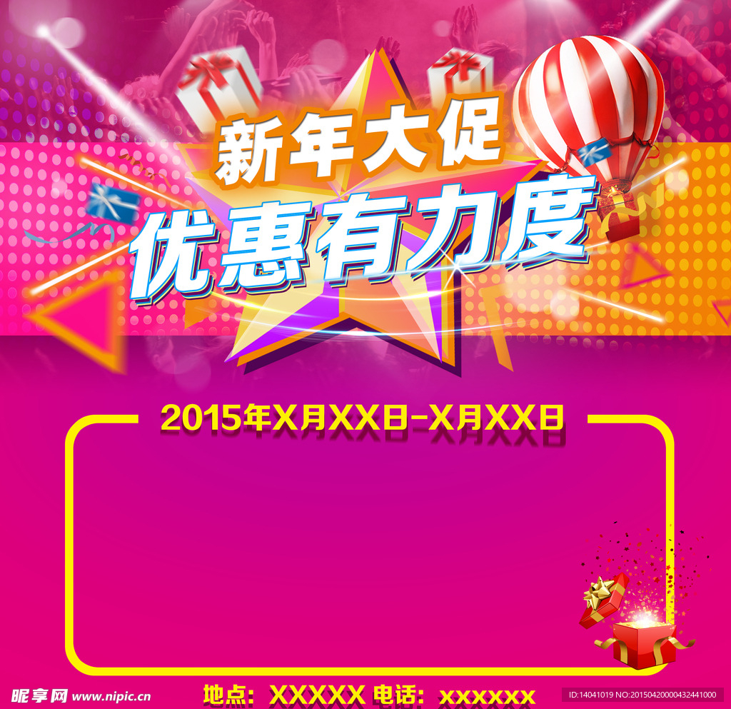新年大促优惠海报