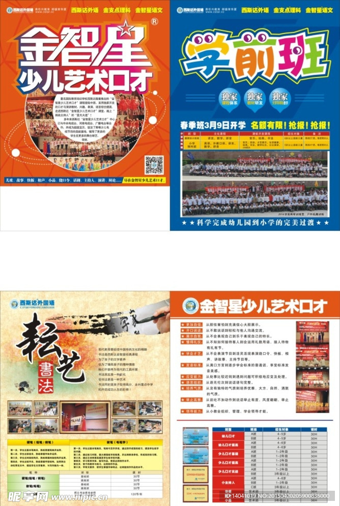 学前班宣传单