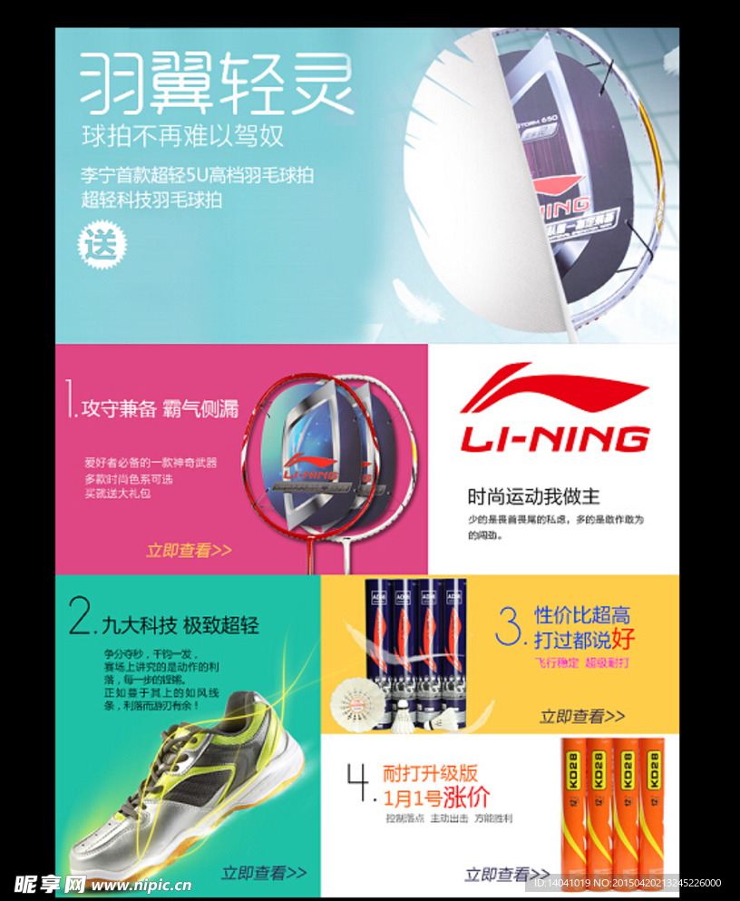 运动类目关联销售