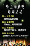 酒吧海报
