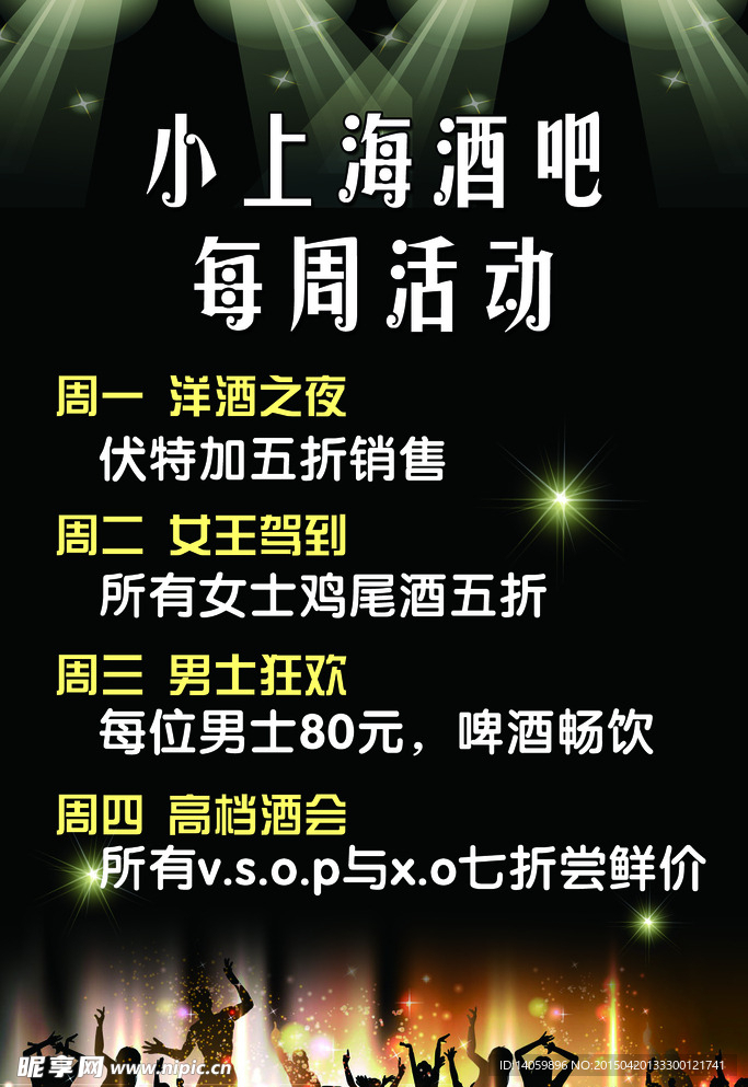 酒吧海报
