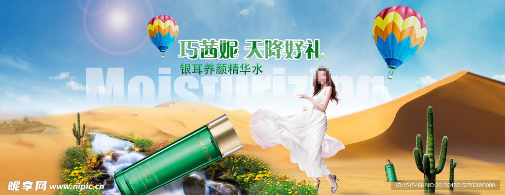淘宝化妆品海报图片