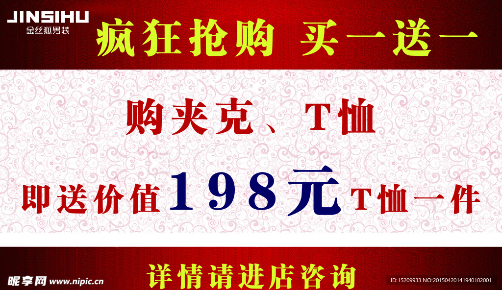 金丝狐男装活动模板