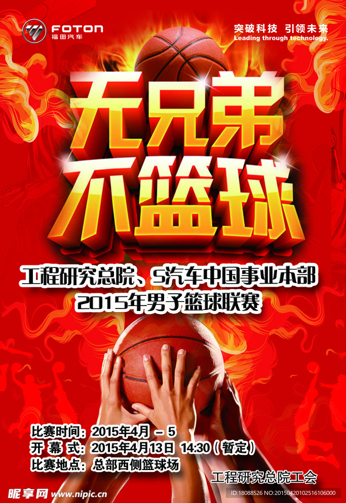 篮球 海报
