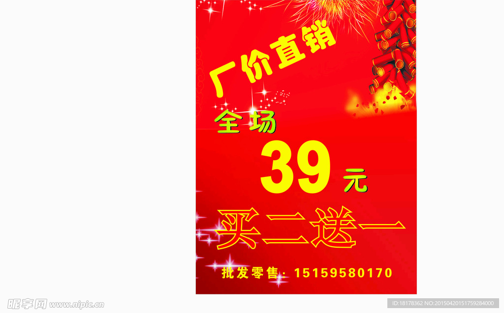 厂价直销