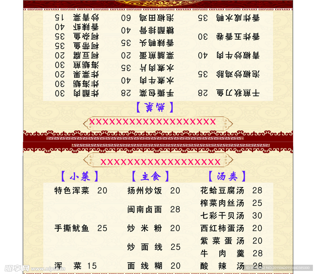 菜单  菜谱