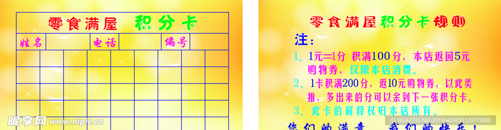 嫩黄色背景积分卡