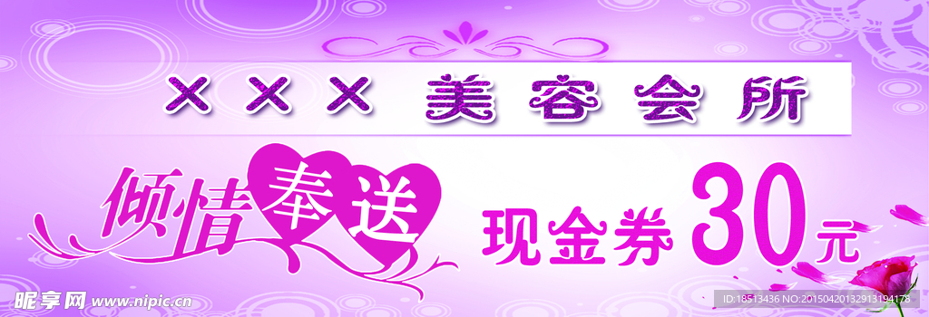 美容会所代金券