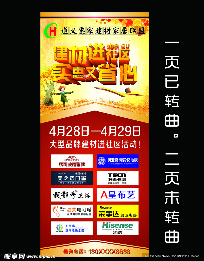 惠家建材家居联盟