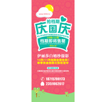 庆国庆海报招贴