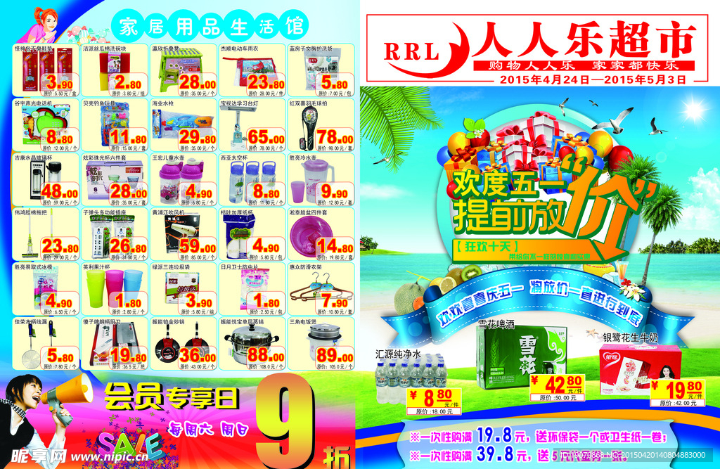 欢度五一 提前放价