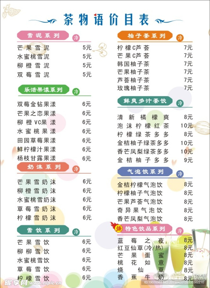 奶茶菜单