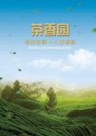 茶香园