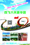 旅游海报