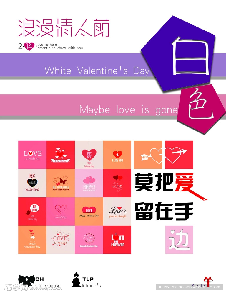 情人节主题