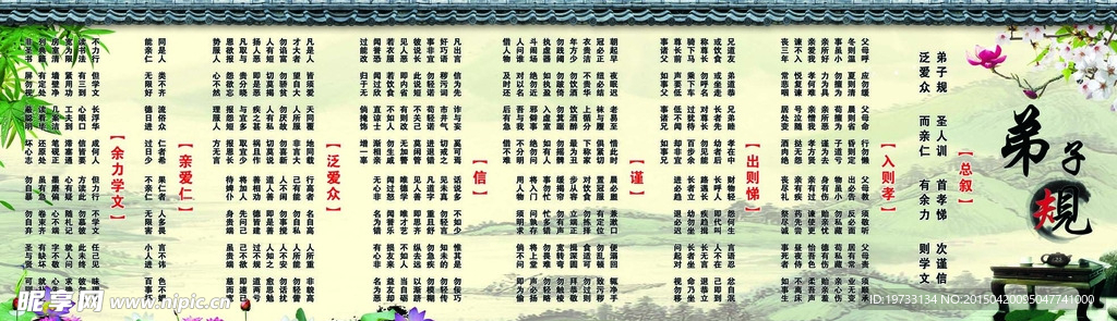 弟子规
