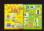 五一手机宣传单