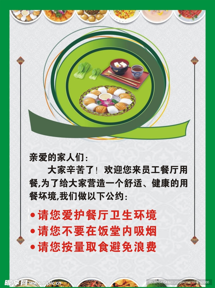 节约粮食