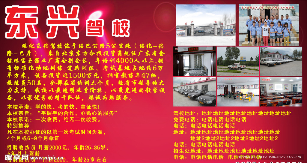东兴驾校