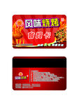 风味烧烤会员卡