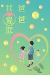 父亲节海报设计
