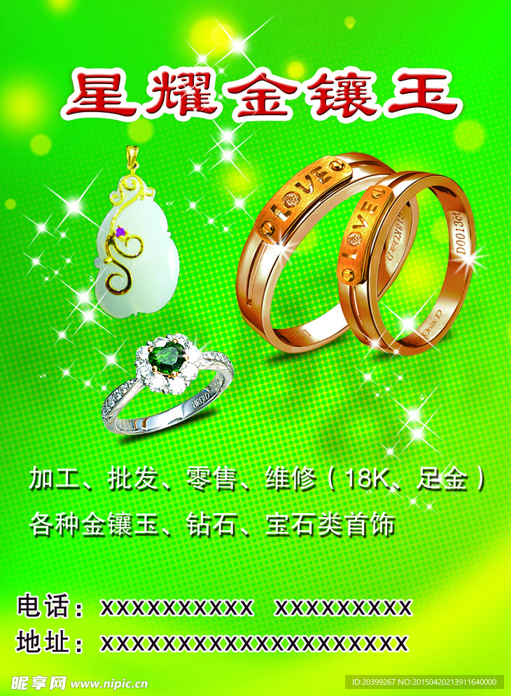 玉器海报
