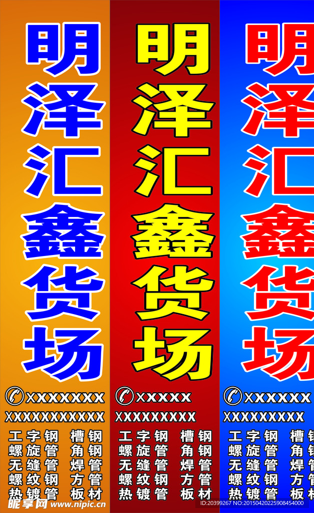 户外海报
