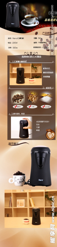 咖啡机详情页