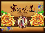 家的味道