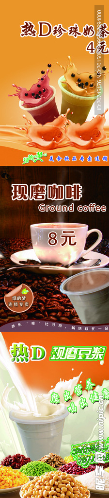 素材 奶茶 咖啡 设计 PSD