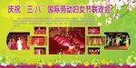 三八妇女节版面