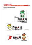 齐齐火锅标志和吉祥物