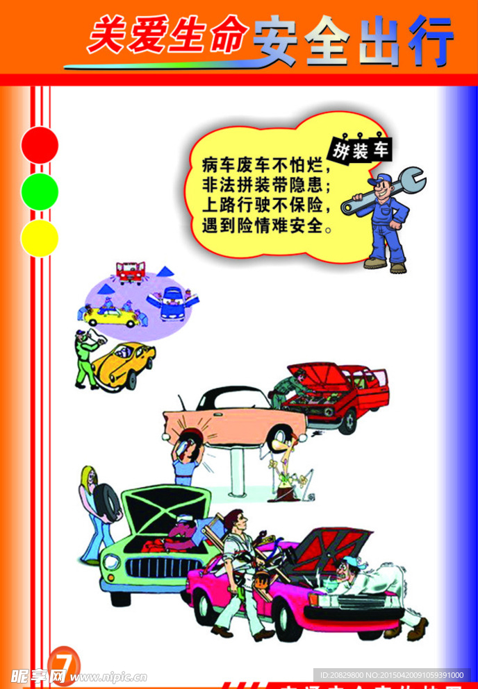 关爱生命