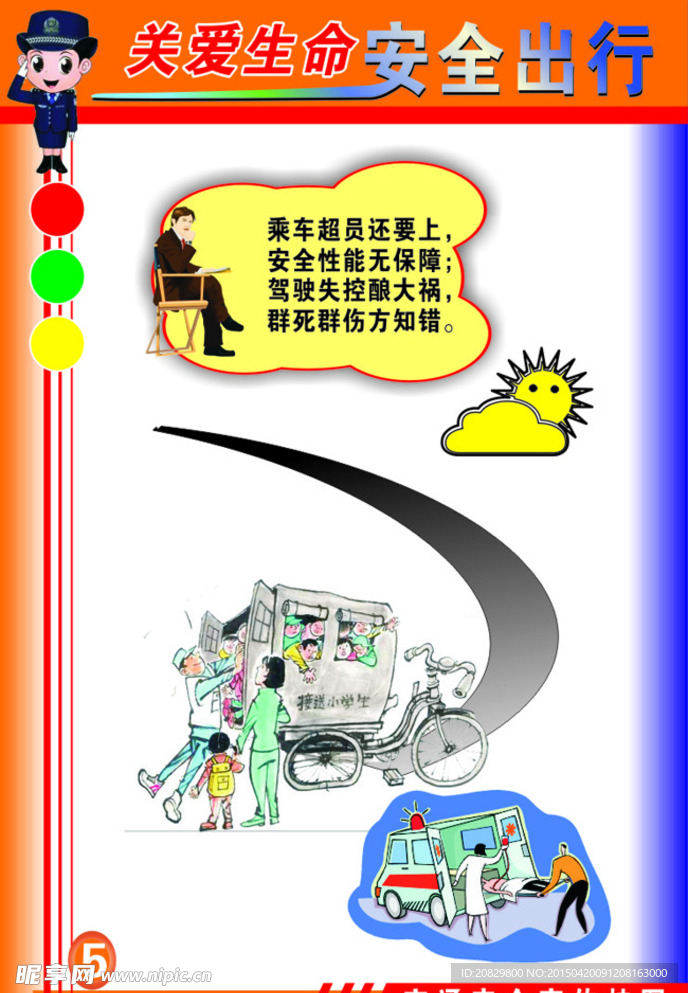 关爱生命