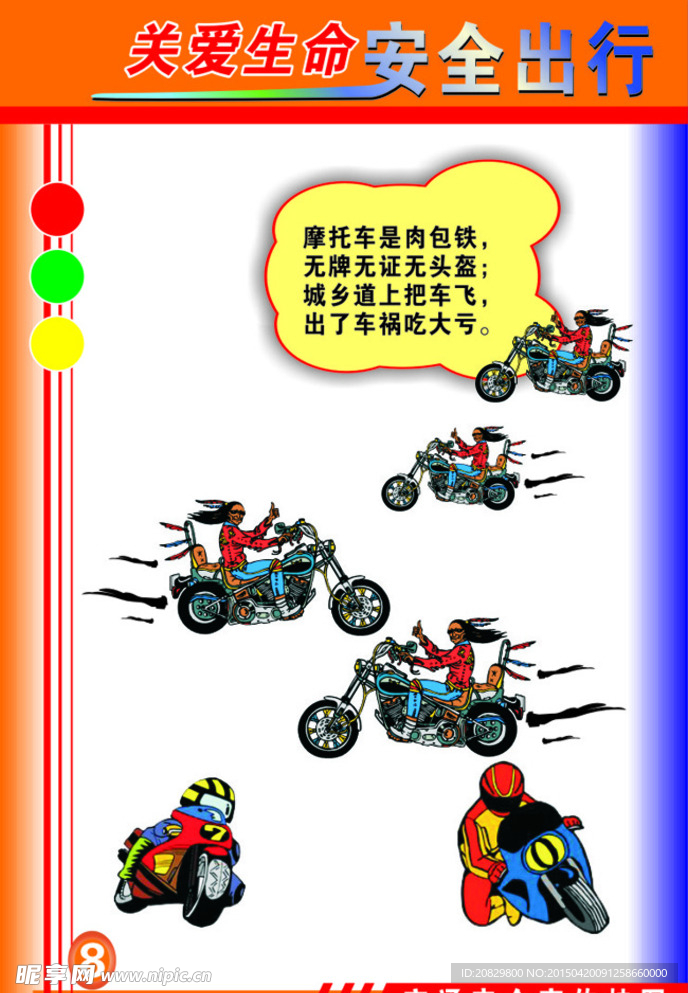 关爱生命