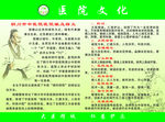 医院文化