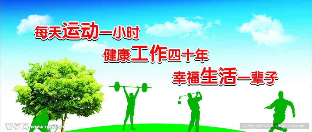 运动