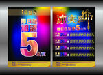 KTV 酒水 宣传单