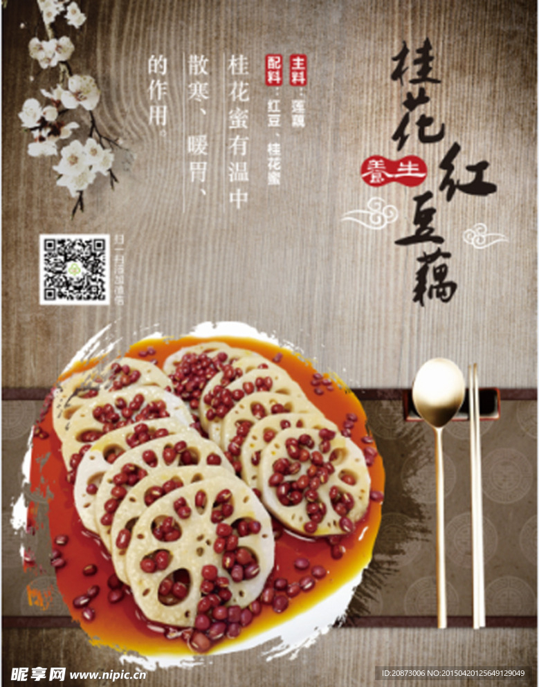 餐饮新品海报
