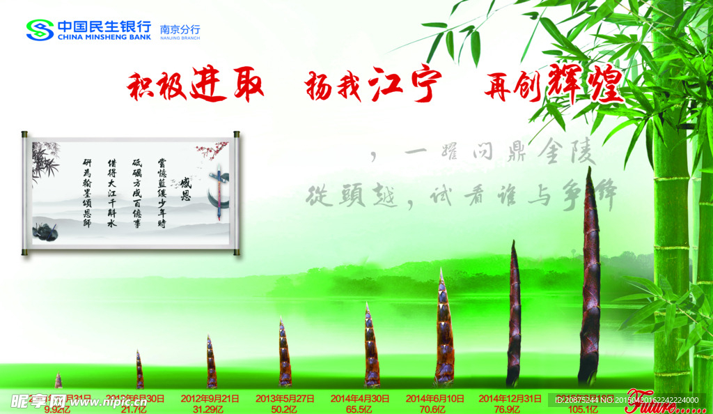 竹子 竹笋 展板 企业形象