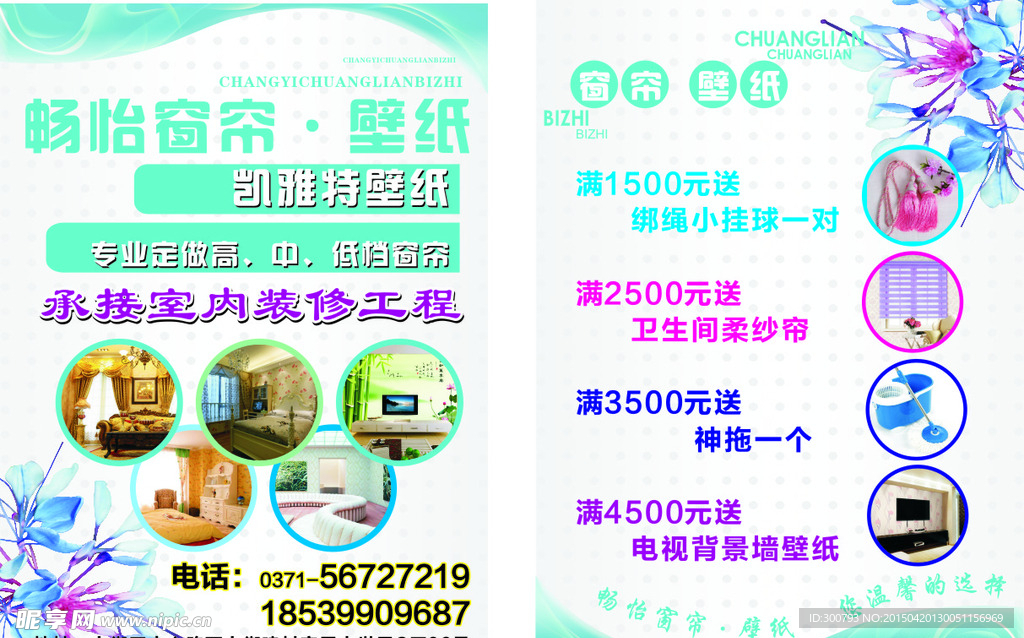 畅怡窗帘单页