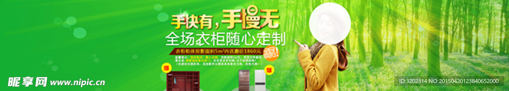 N维定制家居全屏轮播海报