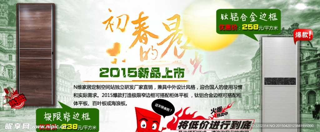 N维定制家居产品海报