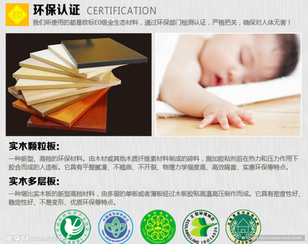 N维定制家居宝贝描述产品原料