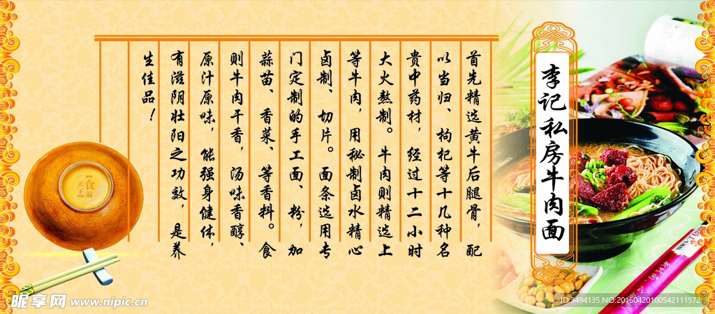 拉面海报